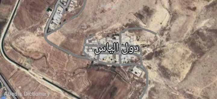 دول الیاس